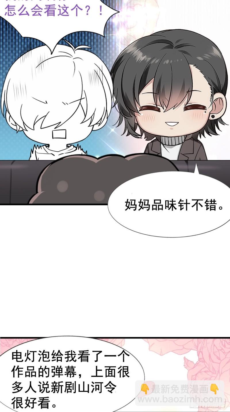 《逆袭之好孕人生》第95话 辞年被逼婚 第39页