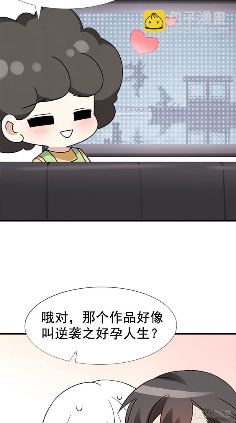 《逆袭之好孕人生》第95话 辞年被逼婚 第40页