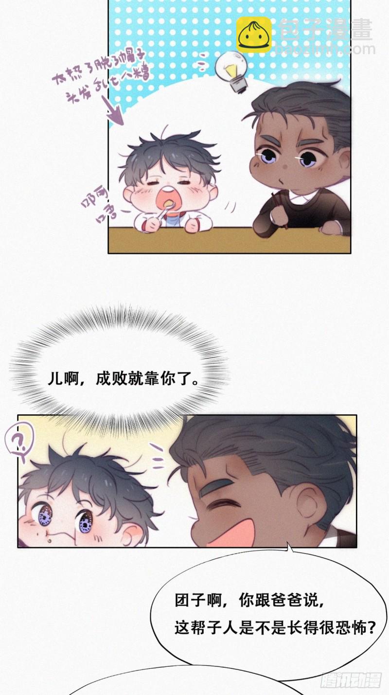 《逆袭之好孕人生》第95话 辞年被逼婚 第5页