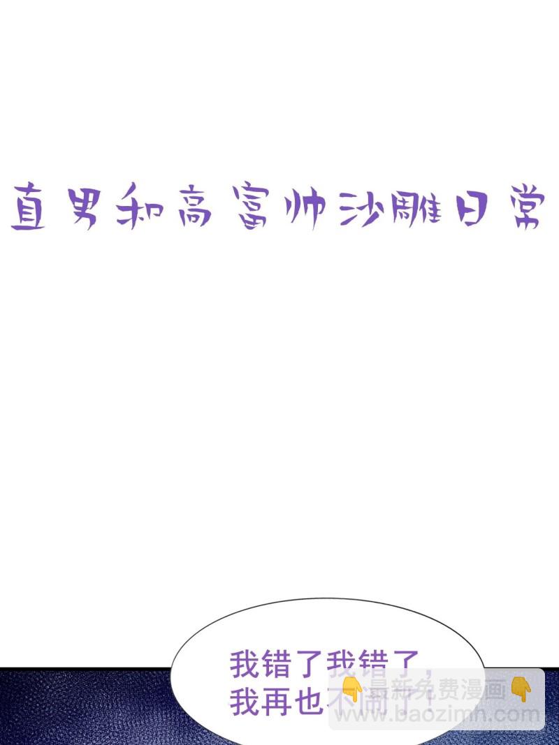 《逆袭之好孕人生》第97话 新春第一次 第42页