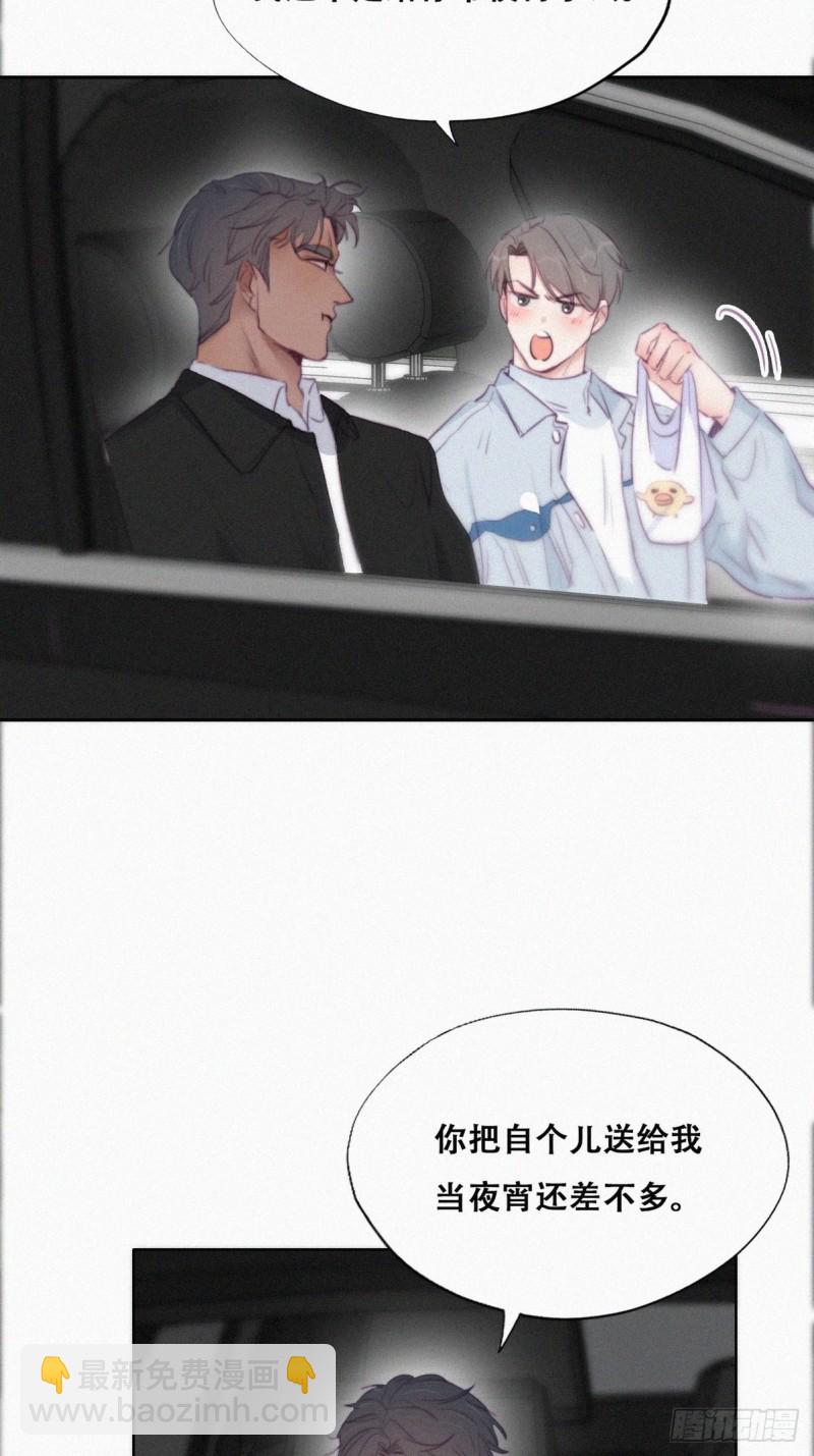 《逆袭之好孕人生》第99话 黑炭被偷袭 第20页