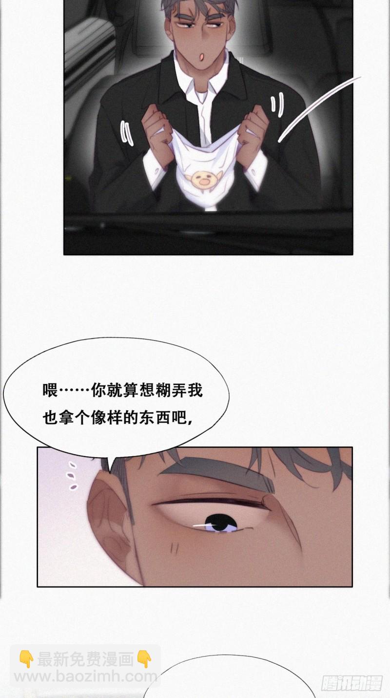 《逆袭之好孕人生》第99话 黑炭被偷袭 第21页