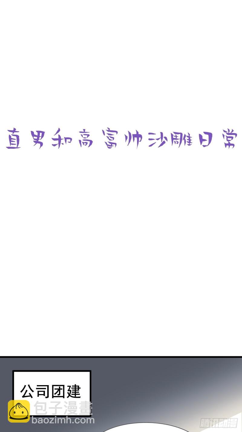 《逆袭之好孕人生》第99话 黑炭被偷袭 第42页