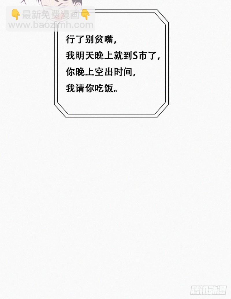 《逆袭之好孕人生》第99话 黑炭被偷袭 第9页