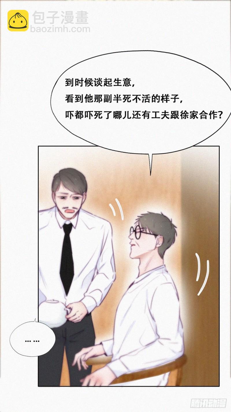 《逆袭之好孕人生》第102话 辞年和渣爹相见 第10页