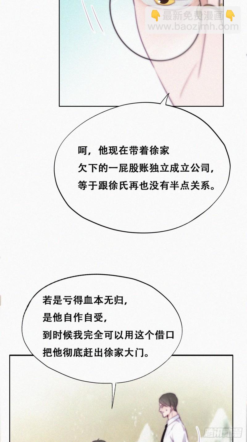 《逆袭之好孕人生》第102话 辞年和渣爹相见 第12页