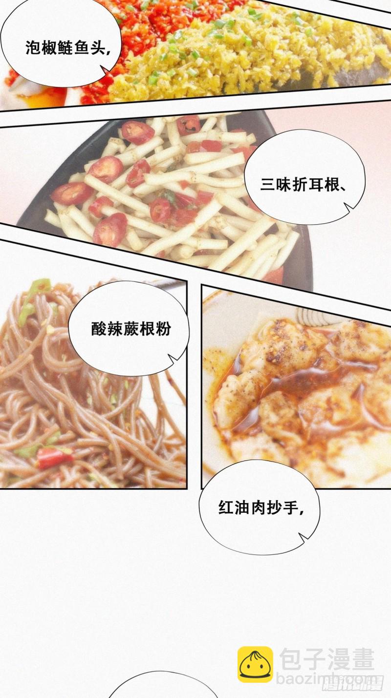 《逆袭之好孕人生》第102话 辞年和渣爹相见 第18页
