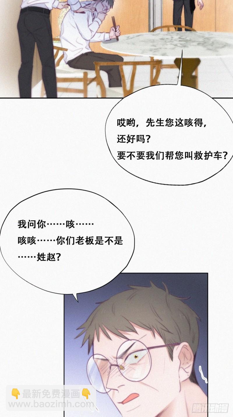 《逆袭之好孕人生》第102话 辞年和渣爹相见 第26页