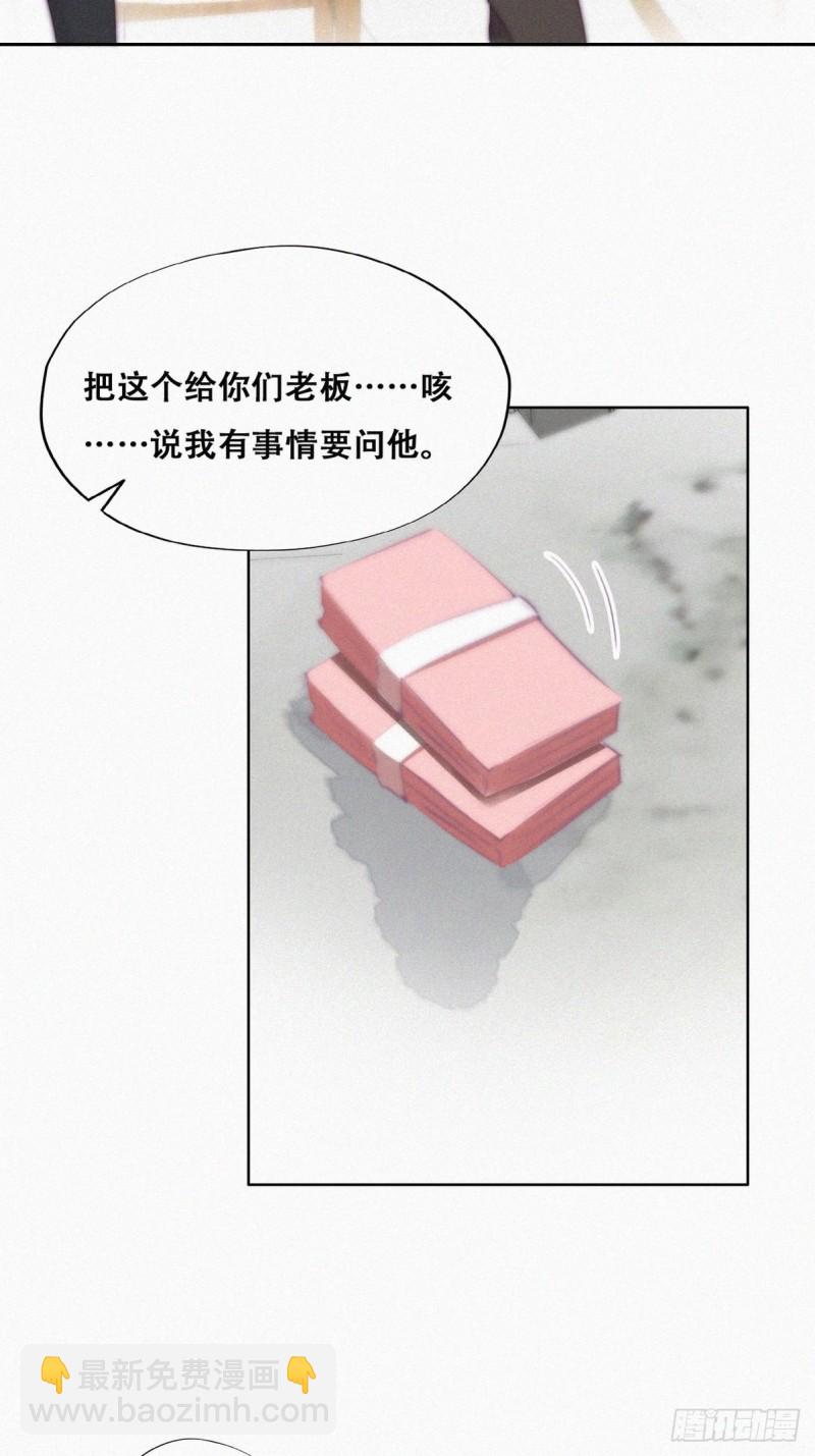 《逆袭之好孕人生》第102话 辞年和渣爹相见 第29页