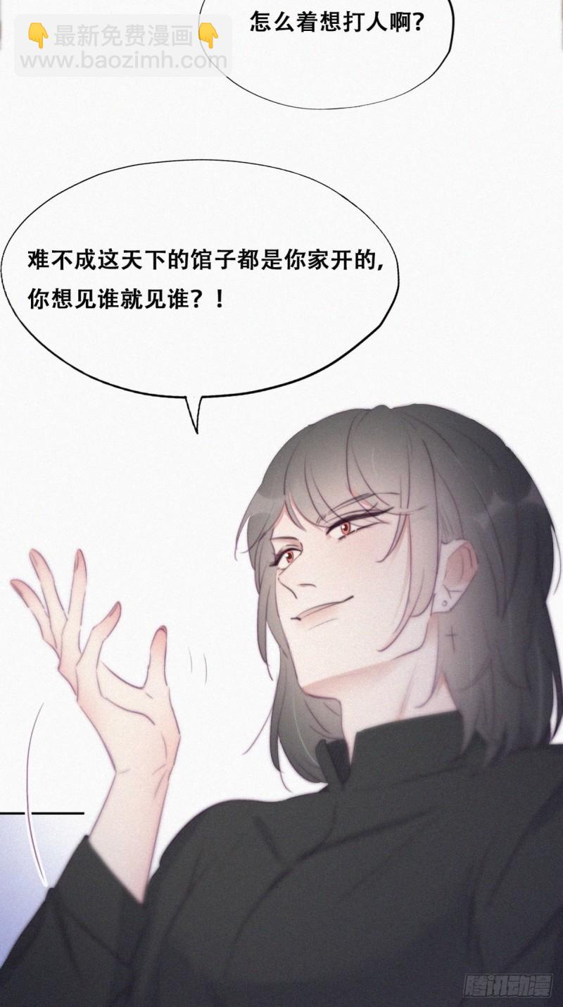 《逆袭之好孕人生》第102话 辞年和渣爹相见 第32页