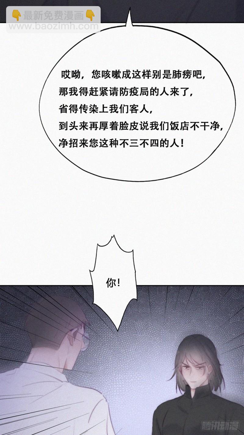 《逆袭之好孕人生》第102话 辞年和渣爹相见 第33页
