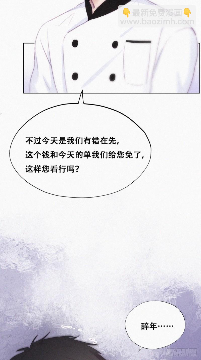 《逆袭之好孕人生》第102话 辞年和渣爹相见 第40页