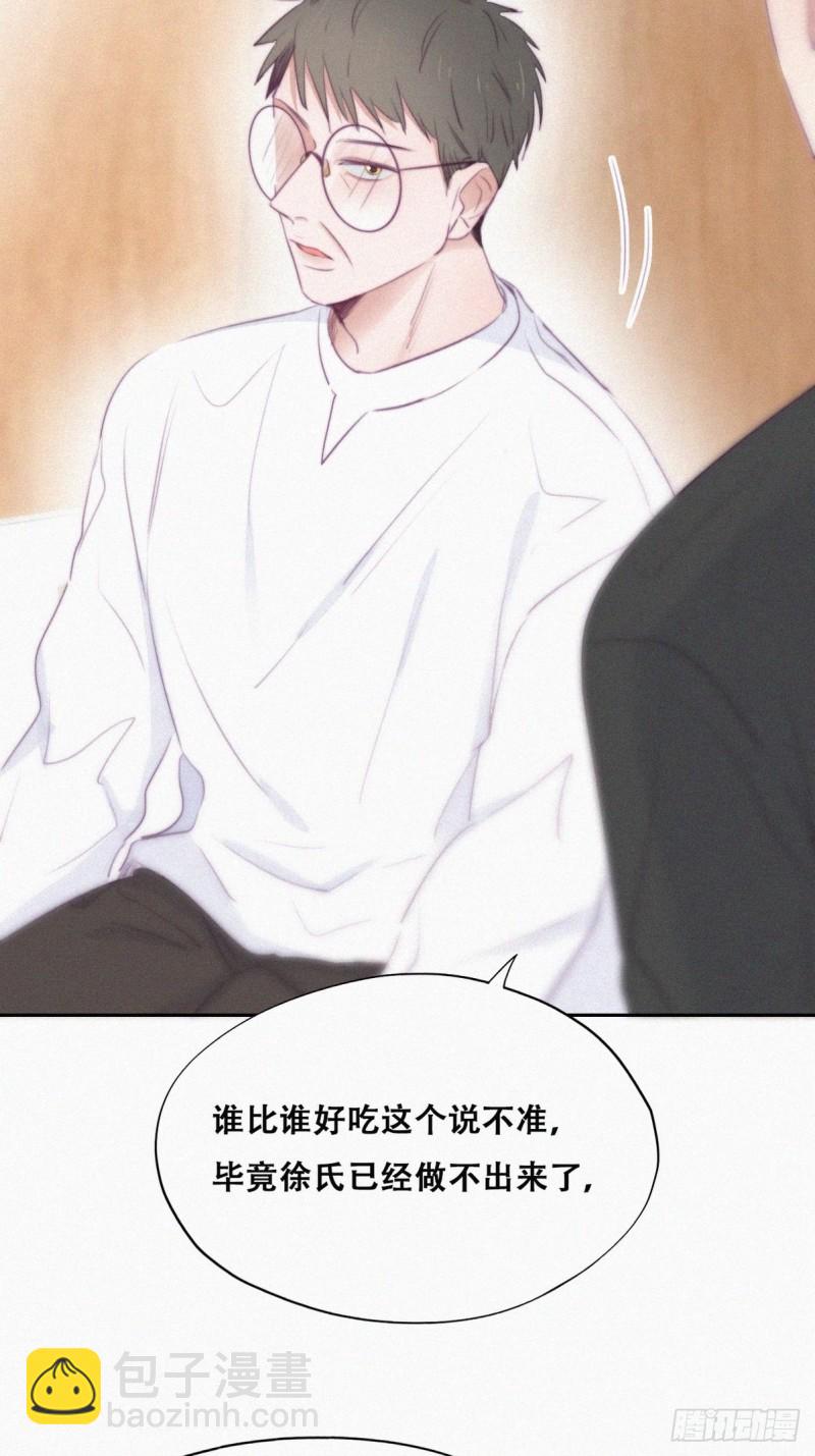 《逆袭之好孕人生》第102话 辞年和渣爹相见 第4页
