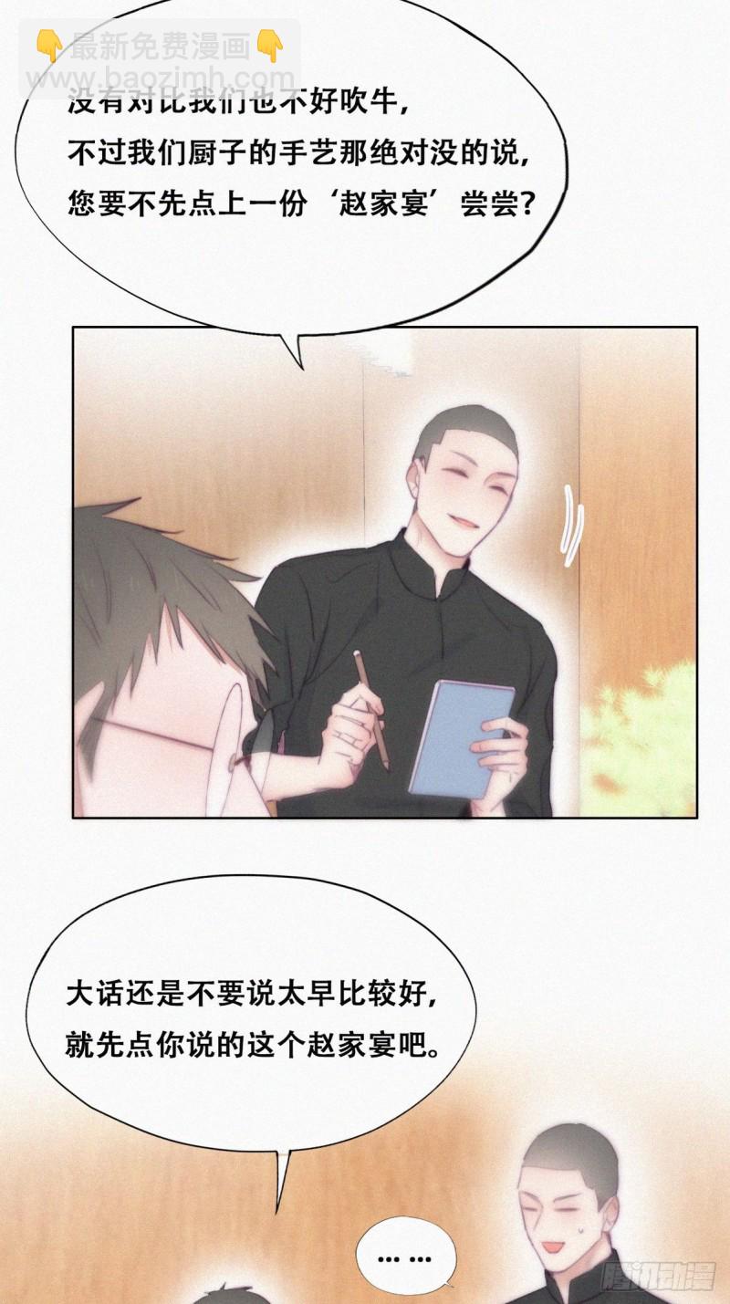 《逆袭之好孕人生》第102话 辞年和渣爹相见 第5页
