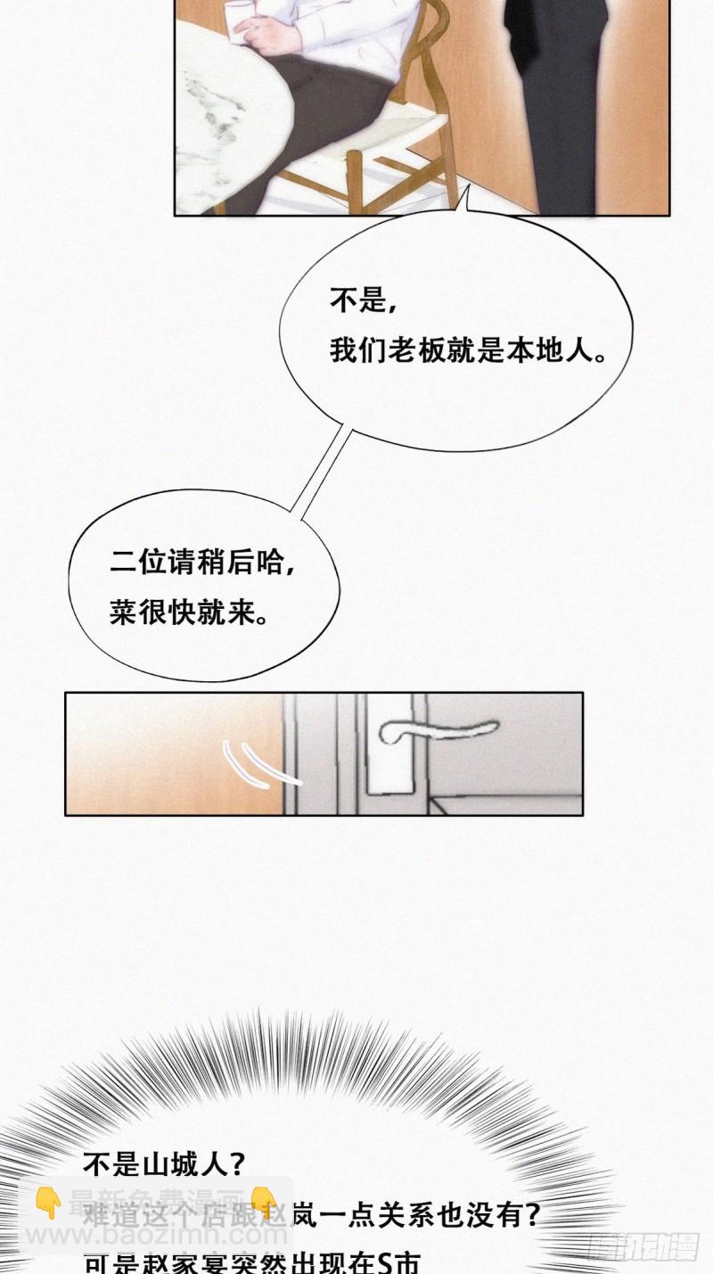 《逆袭之好孕人生》第102话 辞年和渣爹相见 第7页