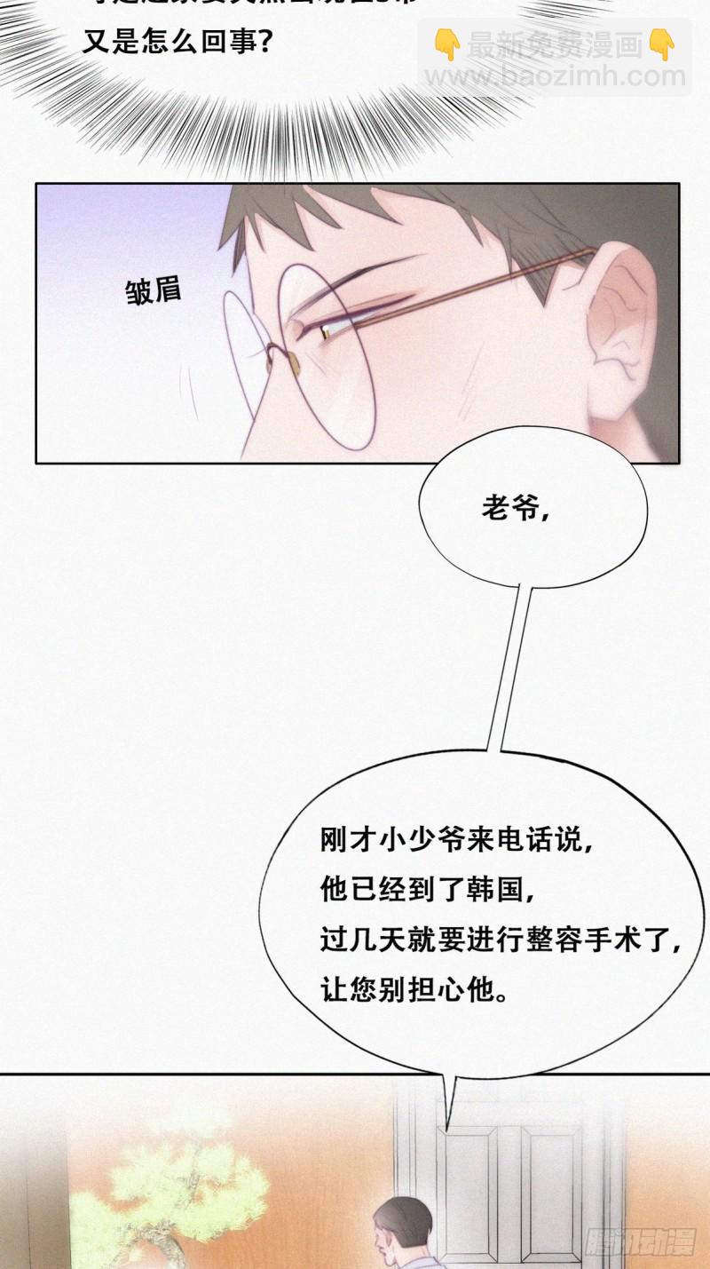 《逆袭之好孕人生》第102话 辞年和渣爹相见 第8页