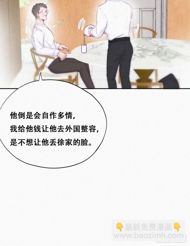 《逆袭之好孕人生》第102话 辞年和渣爹相见 第9页