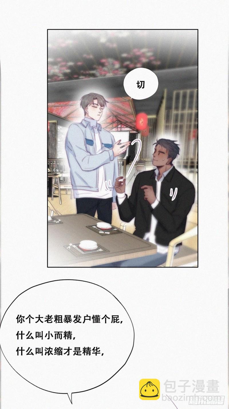 《逆袭之好孕人生》第100话 出击吧！瞿徐氏 第14页