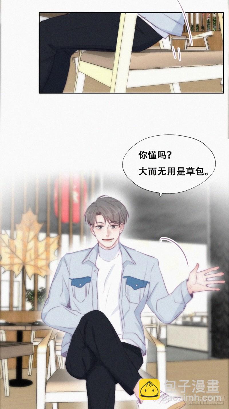 《逆袭之好孕人生》第100话 出击吧！瞿徐氏 第15页