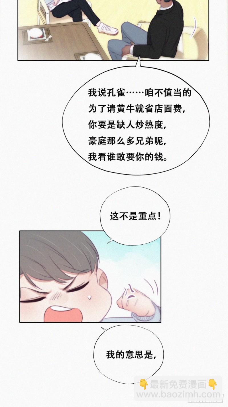 《逆袭之好孕人生》第100话 出击吧！瞿徐氏 第19页