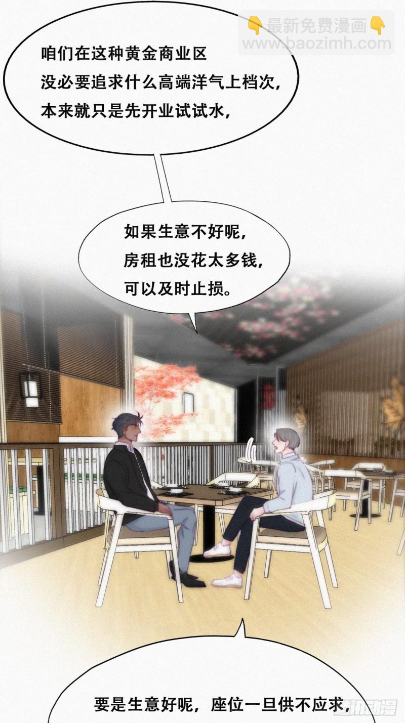 《逆袭之好孕人生》第100话 出击吧！瞿徐氏 第20页