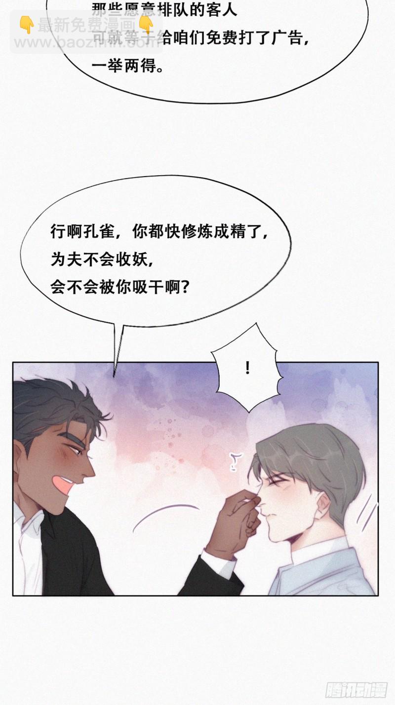 《逆袭之好孕人生》第100话 出击吧！瞿徐氏 第21页