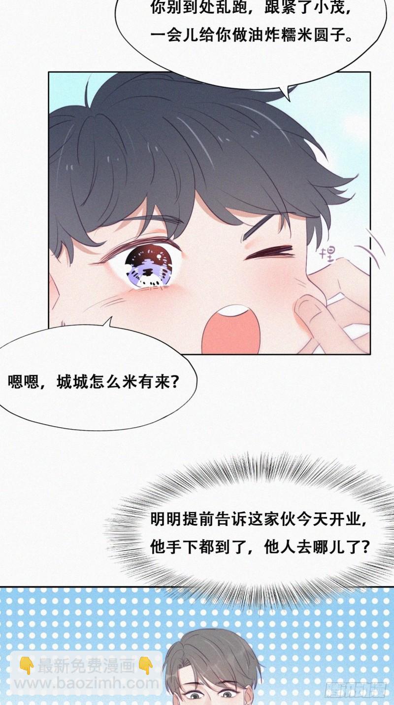 《逆袭之好孕人生》第100话 出击吧！瞿徐氏 第33页