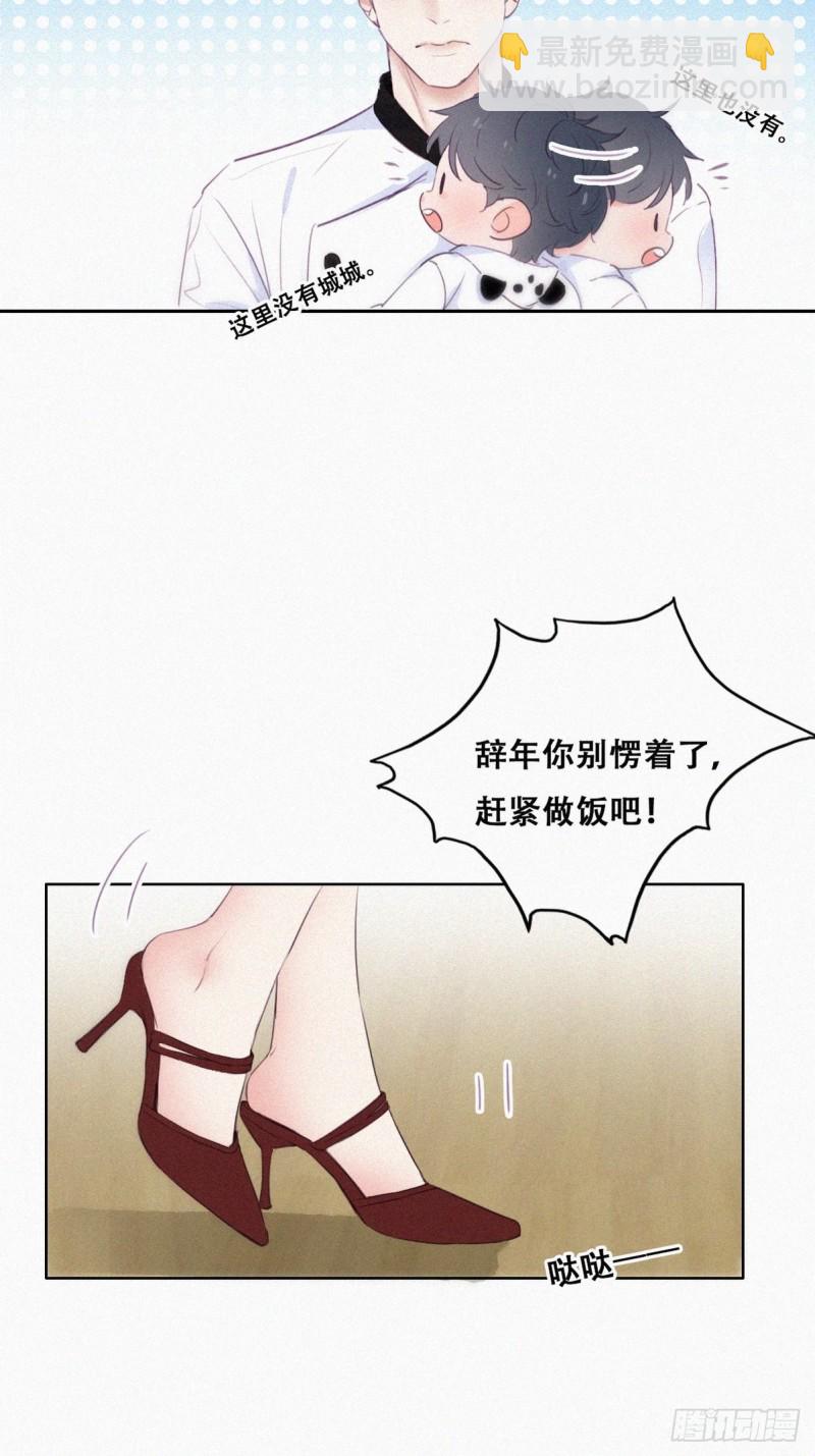 《逆袭之好孕人生》第100话 出击吧！瞿徐氏 第34页