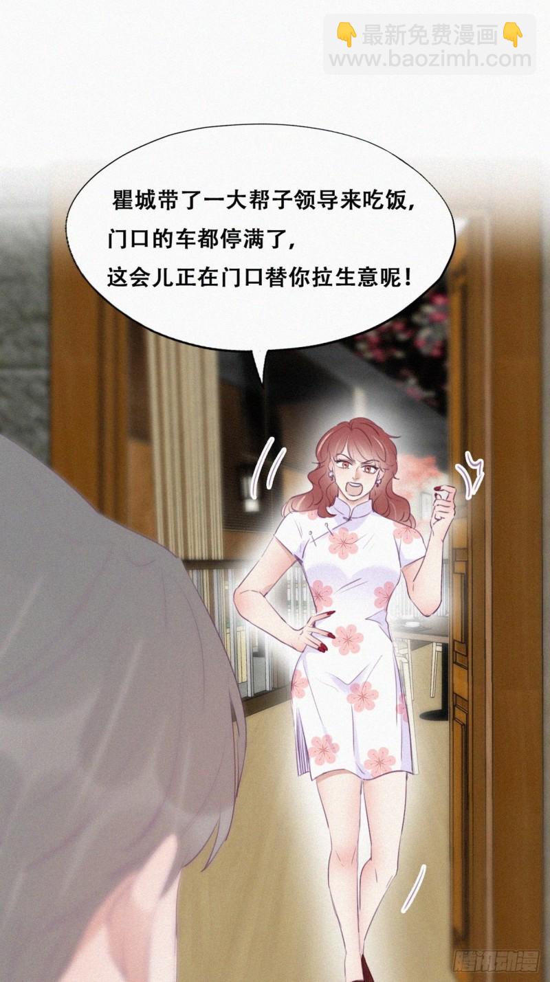 《逆袭之好孕人生》第100话 出击吧！瞿徐氏 第35页