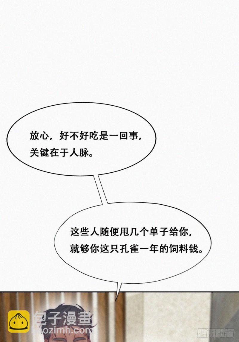 《逆袭之好孕人生》第100话 出击吧！瞿徐氏 第49页