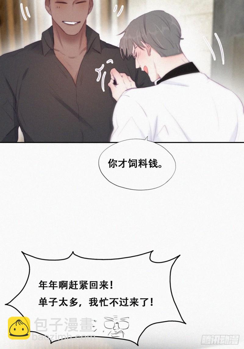 《逆袭之好孕人生》第100话 出击吧！瞿徐氏 第50页