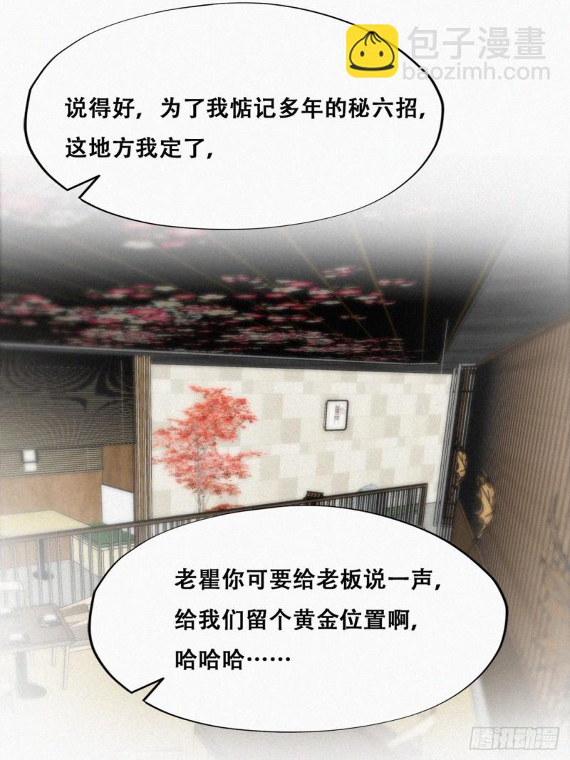 《逆袭之好孕人生》第101话 徐建国来访 第11页