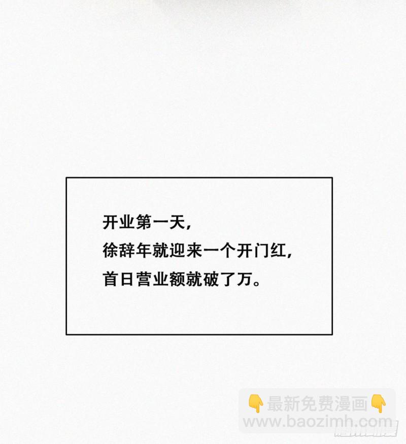 《逆袭之好孕人生》第101话 徐建国来访 第12页