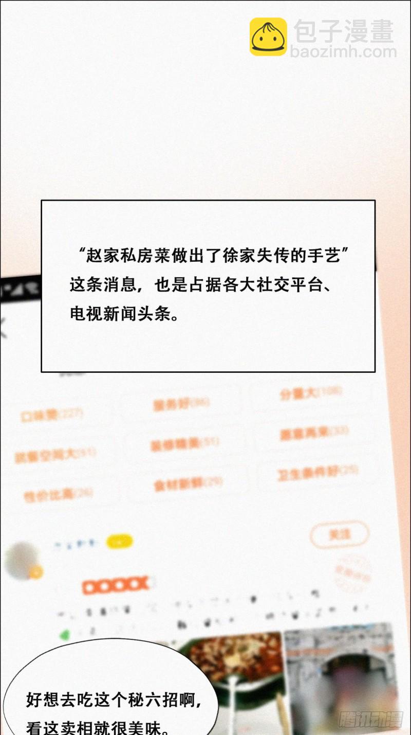 《逆袭之好孕人生》第101话 徐建国来访 第13页