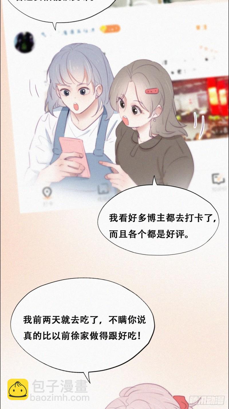 《逆袭之好孕人生》第101话 徐建国来访 第14页