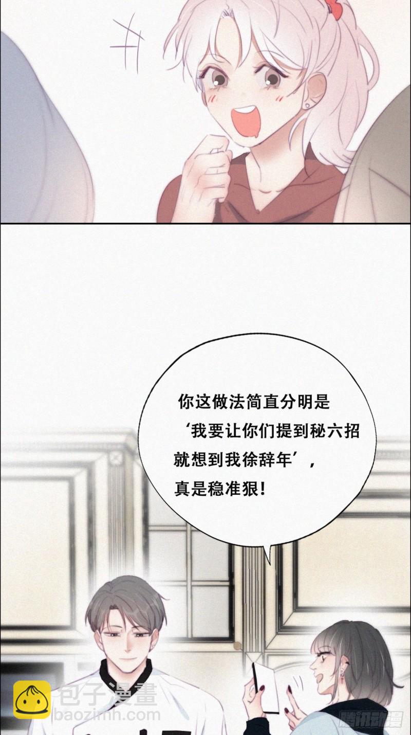 《逆袭之好孕人生》第101话 徐建国来访 第15页