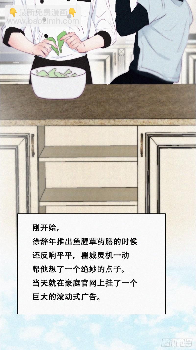 《逆袭之好孕人生》第101话 徐建国来访 第16页