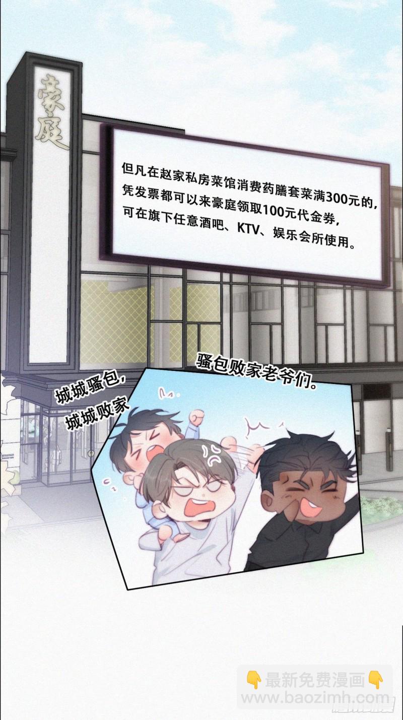 《逆袭之好孕人生》第101话 徐建国来访 第17页
