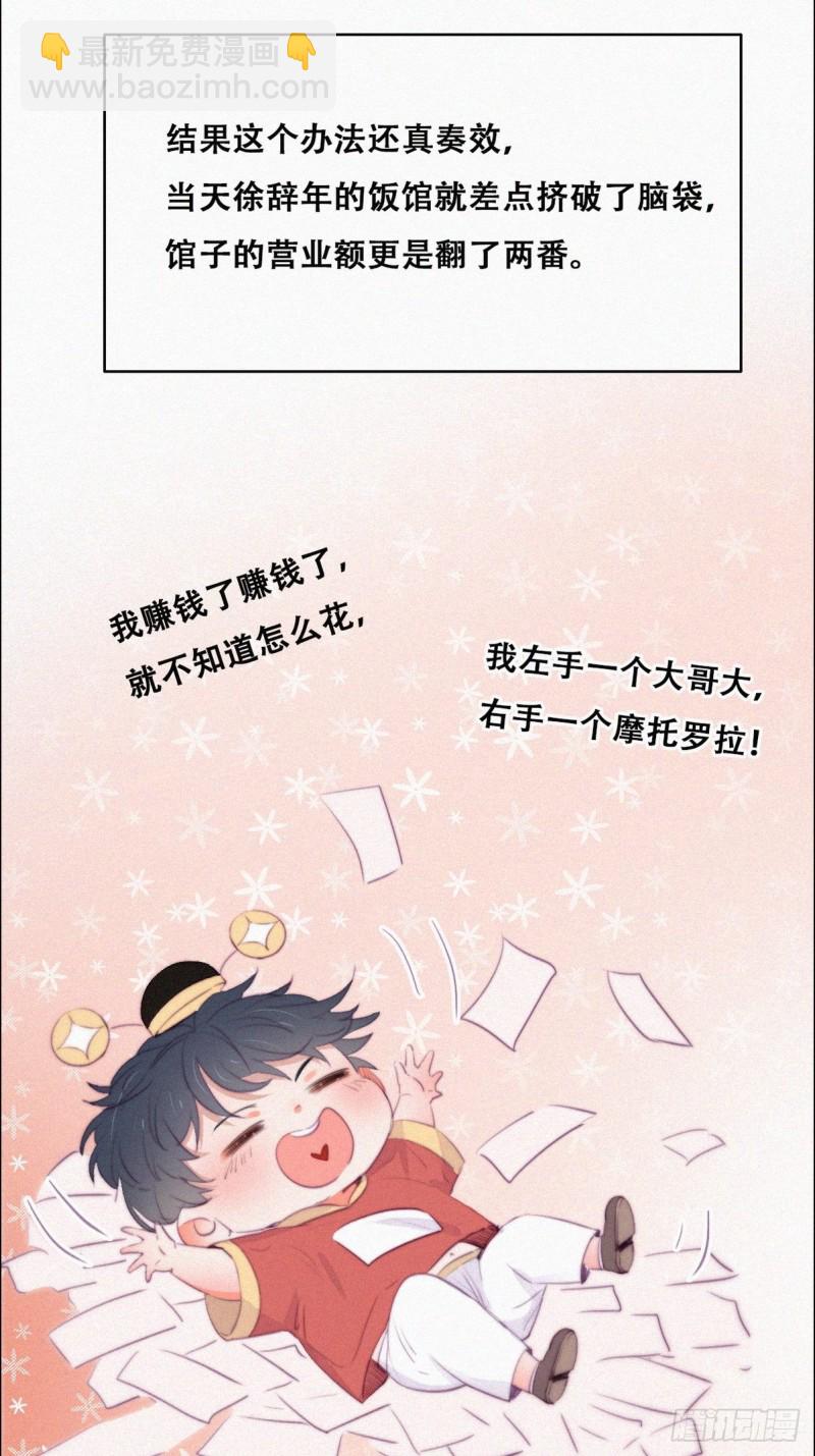 《逆袭之好孕人生》第101话 徐建国来访 第18页