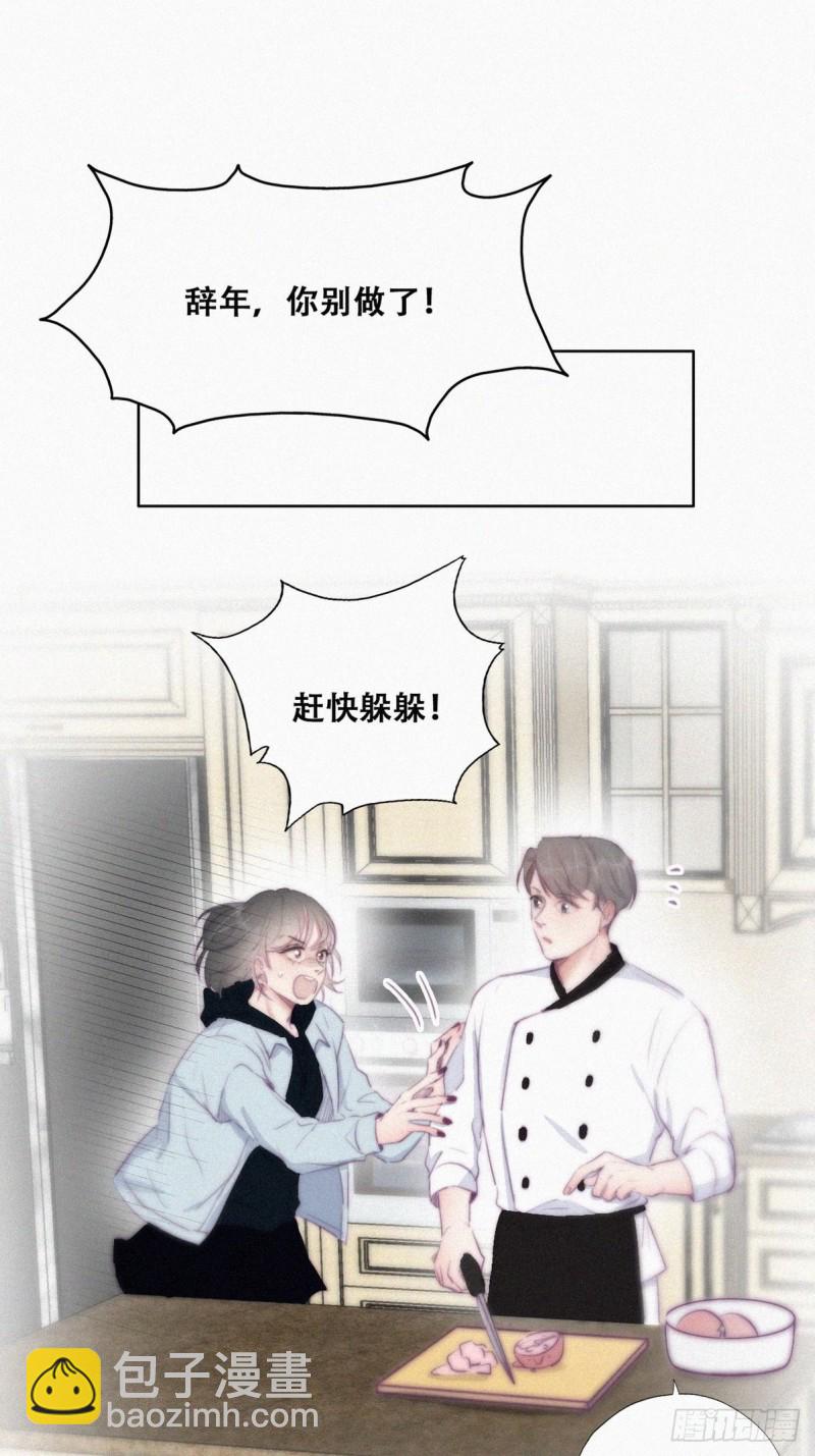 《逆袭之好孕人生》第101话 徐建国来访 第20页