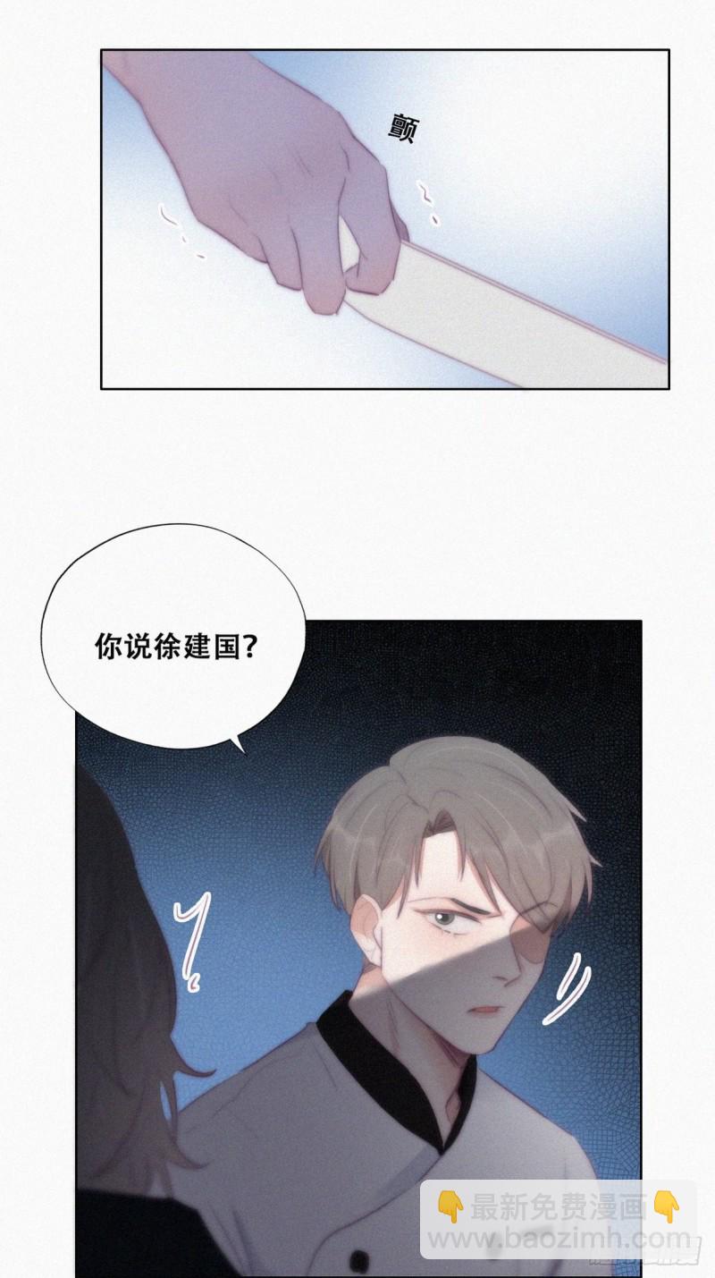 《逆袭之好孕人生》第101话 徐建国来访 第22页