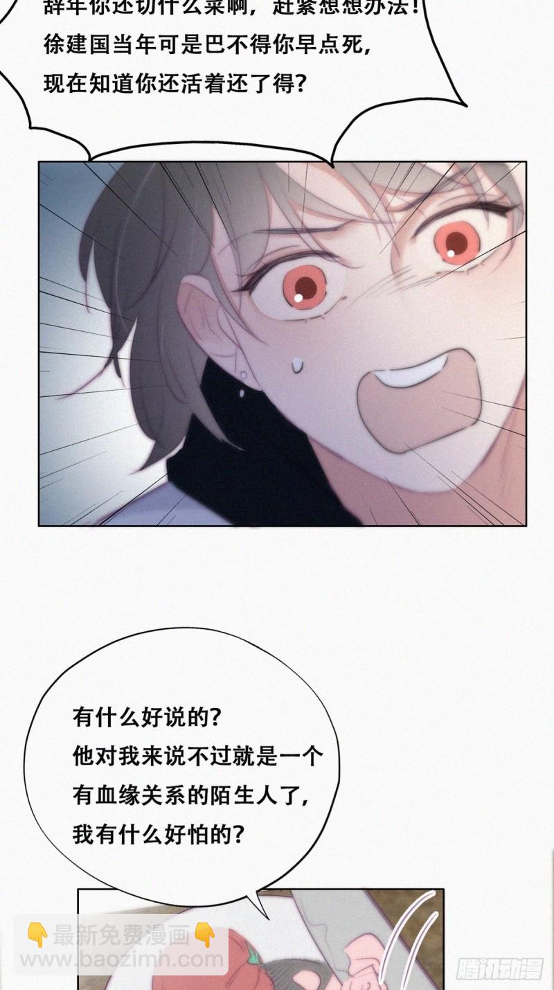 《逆袭之好孕人生》第101话 徐建国来访 第25页
