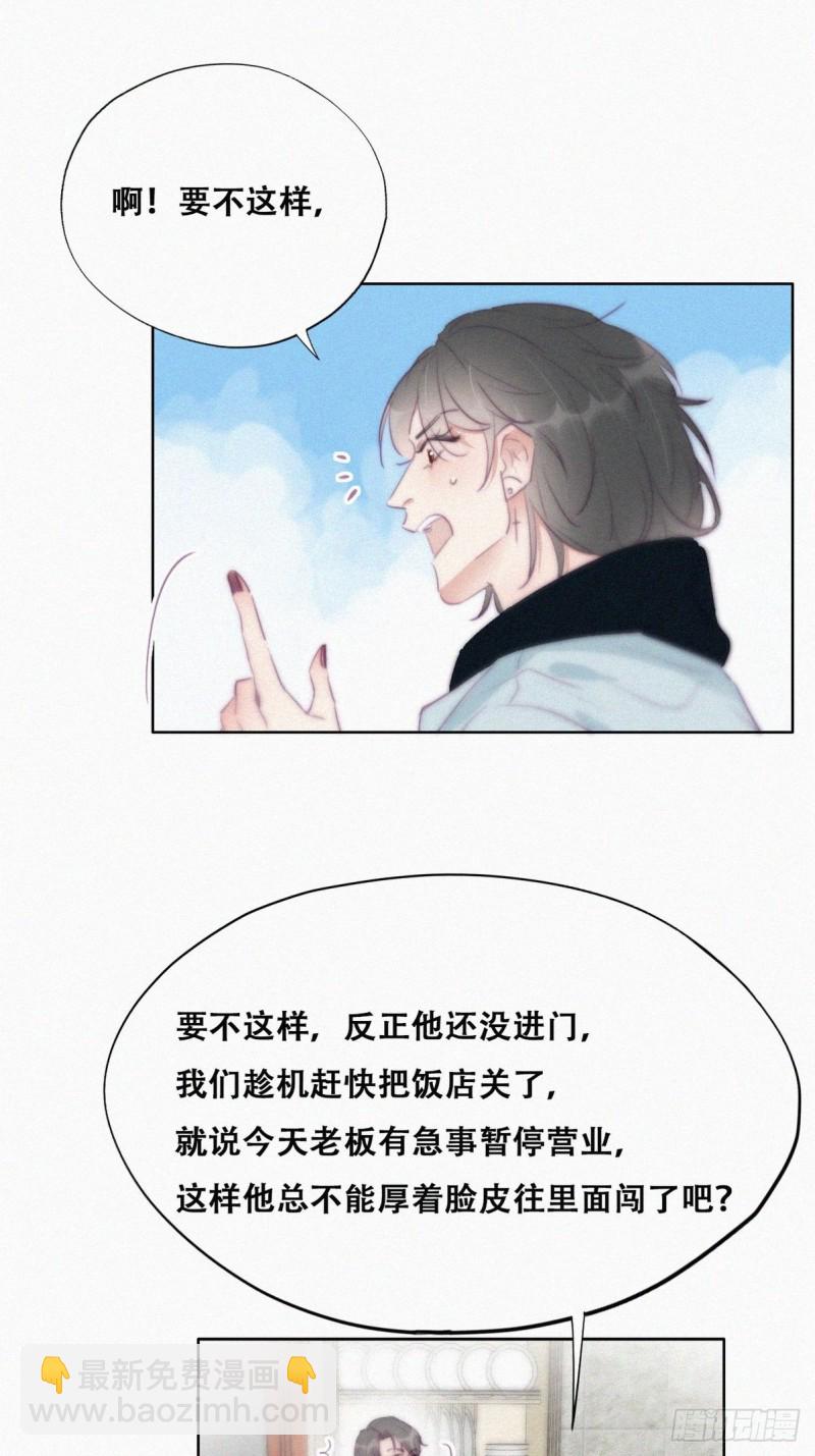 《逆袭之好孕人生》第101话 徐建国来访 第28页