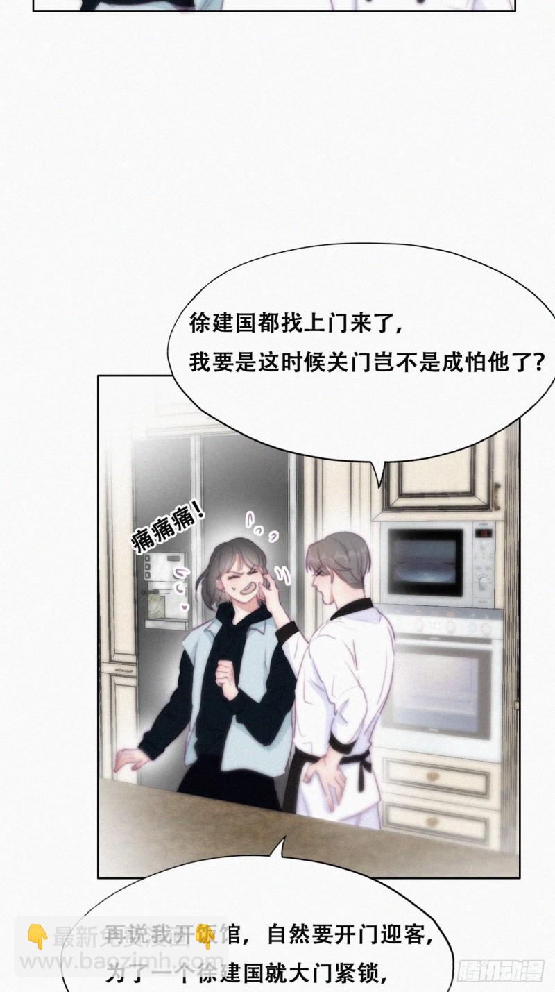《逆袭之好孕人生》第101话 徐建国来访 第30页