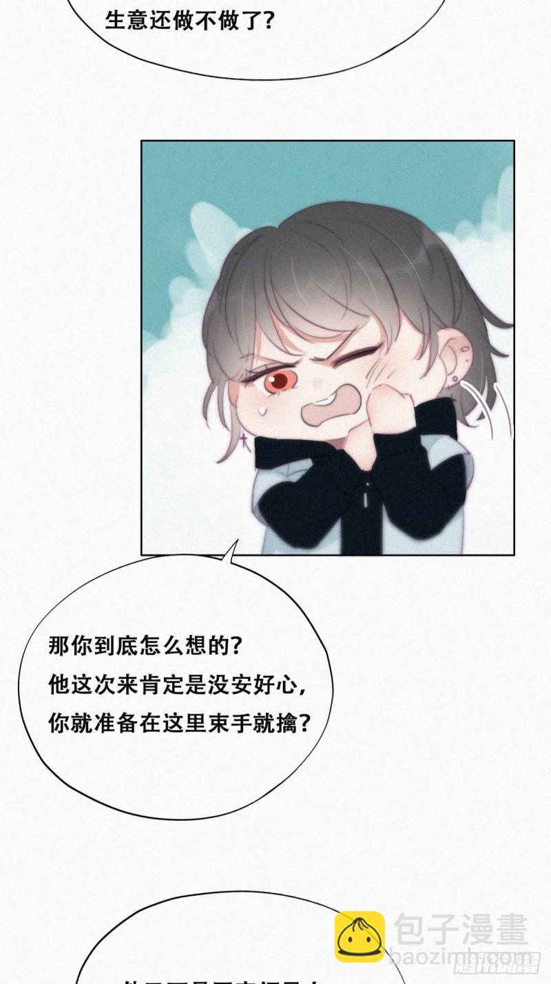 《逆袭之好孕人生》第101话 徐建国来访 第31页