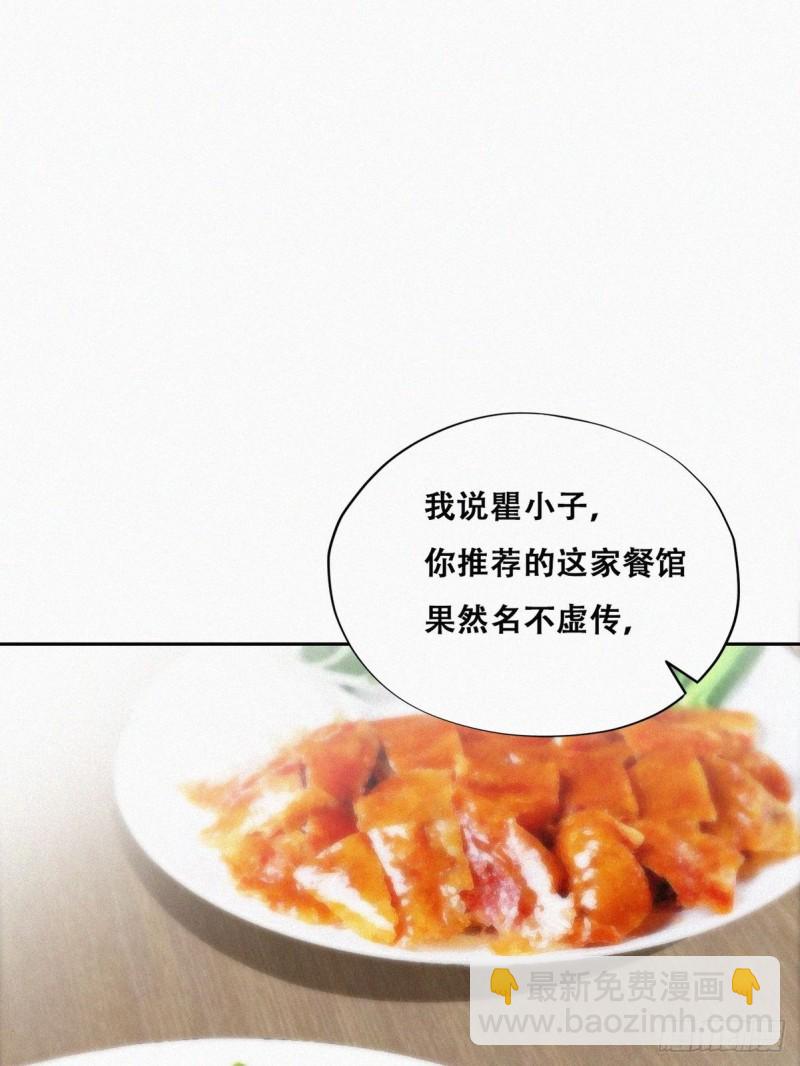 《逆袭之好孕人生》第101话 徐建国来访 第3页