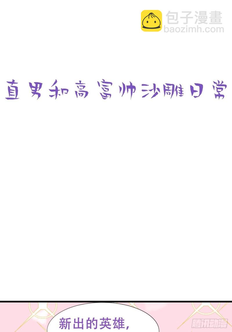 《逆袭之好孕人生》第101话 徐建国来访 第45页