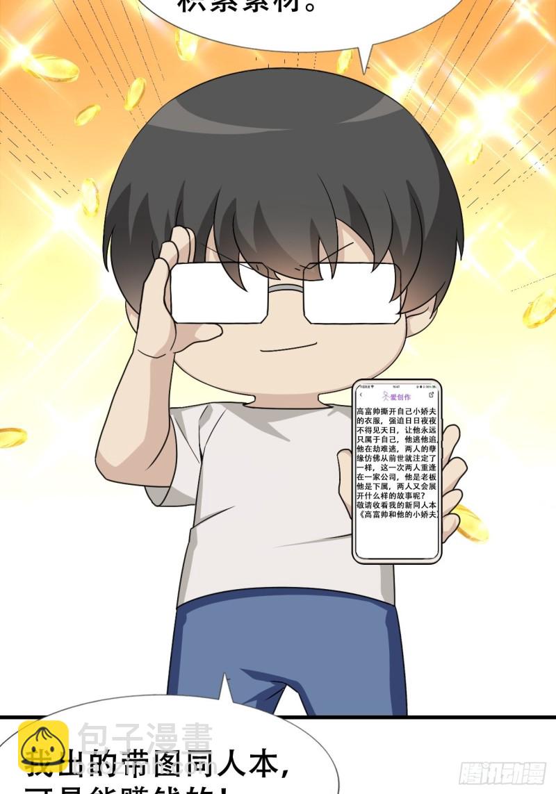 《逆袭之好孕人生》第101话 徐建国来访 第48页
