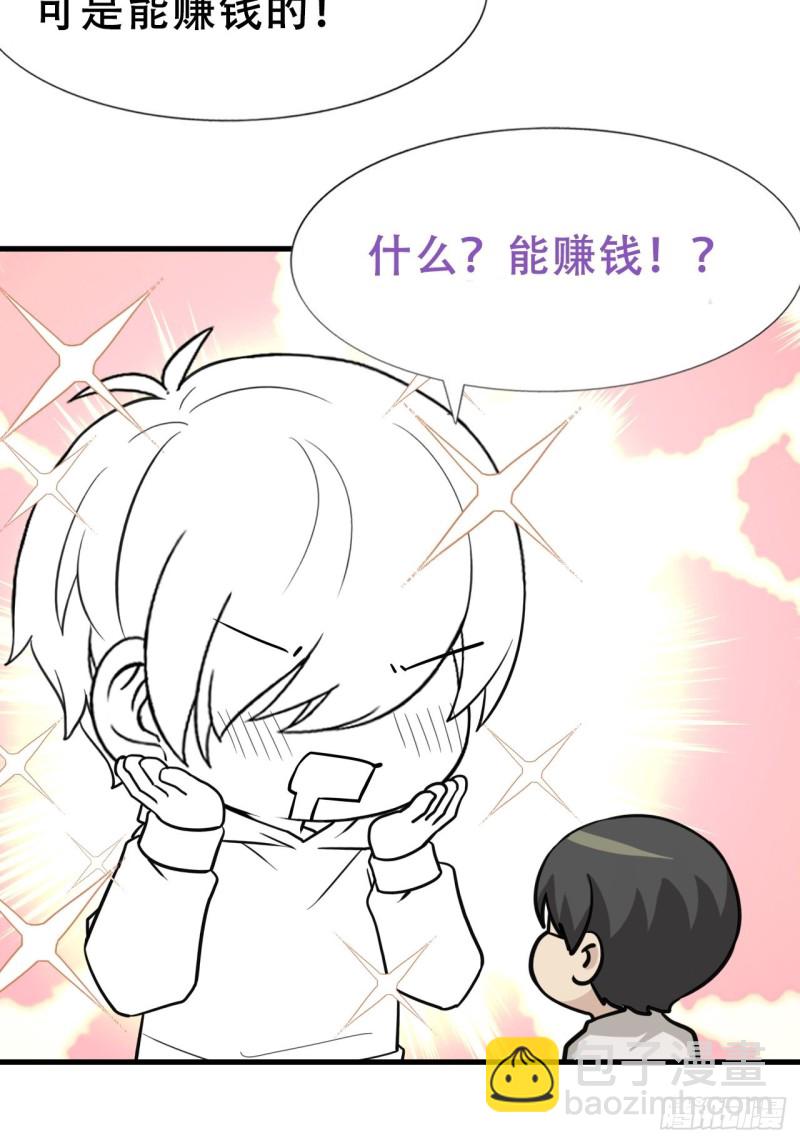 《逆袭之好孕人生》第101话 徐建国来访 第49页