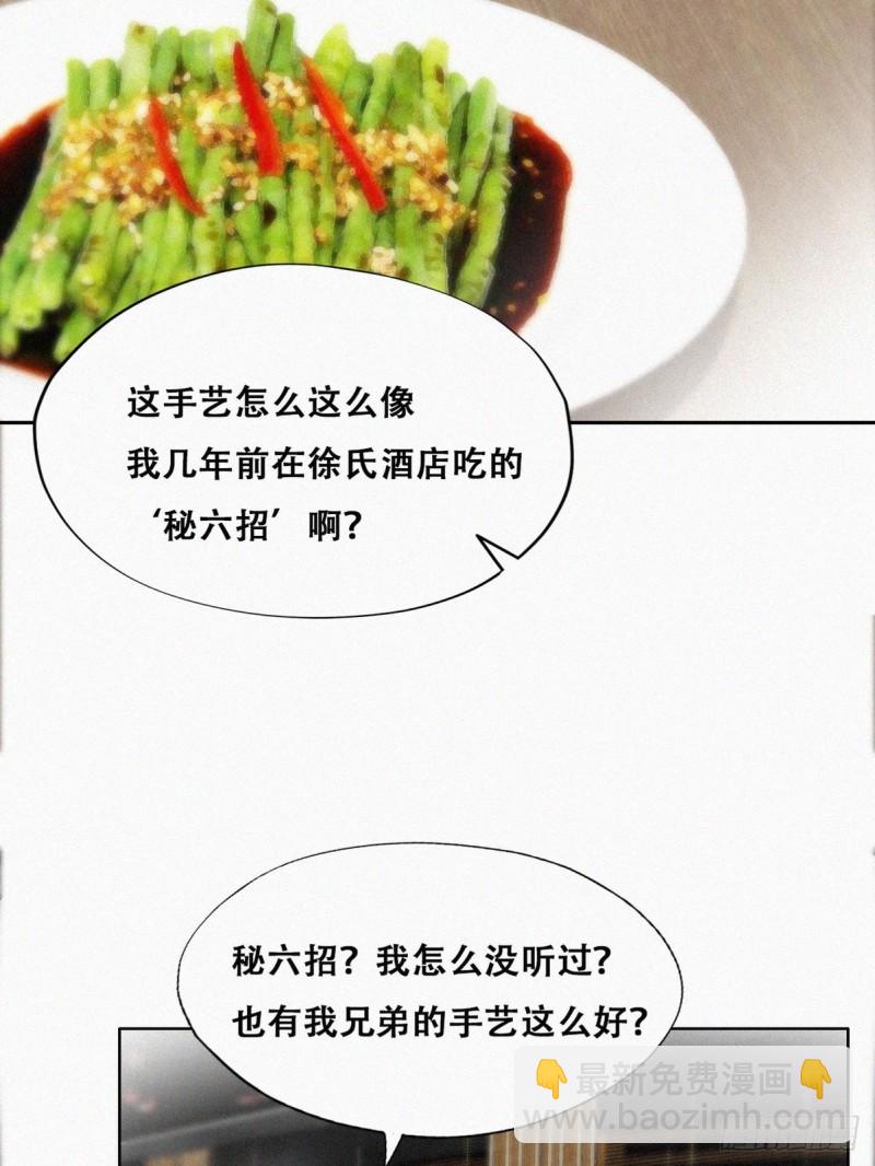 《逆袭之好孕人生》第101话 徐建国来访 第4页